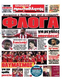 Κόκκινος Πρωταθλητής