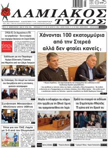 Λαμιακός Τύπος