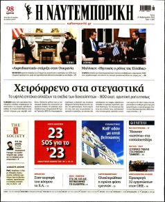 Ναυτεμπορική