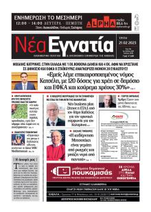 Νέα Εγνατία