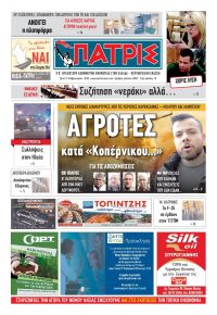 Πατρις Ηλείας