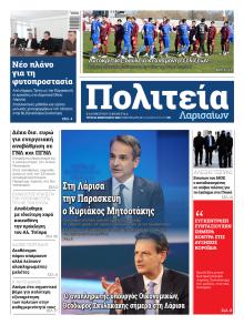 Πολιτεία Λαρισαίων