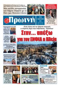 Πρωινή Ηλείας