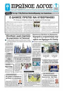 Πρωινός λόγος Ιωαννίνων