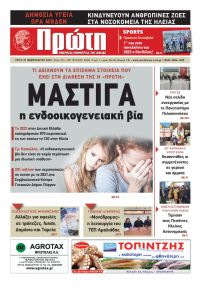 Πρώτη
