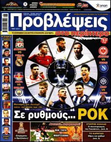 Προβλέψεις
