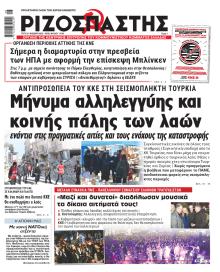 Ριζοσπάστης