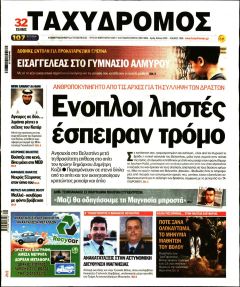 Ταχυδρόμος