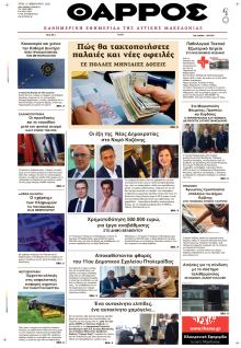 Θάρρος Κοζάνης
