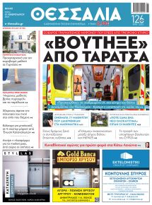 Θεσσαλία