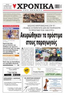 Χρονικά Δράμας