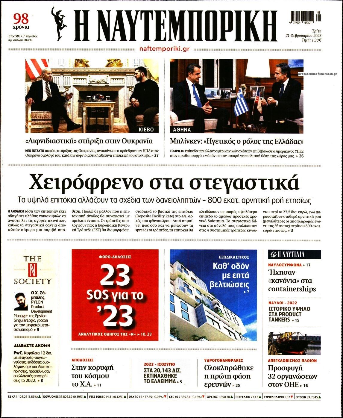 Πρωτοσέλιδο εφημερίδας Ναυτεμπορική