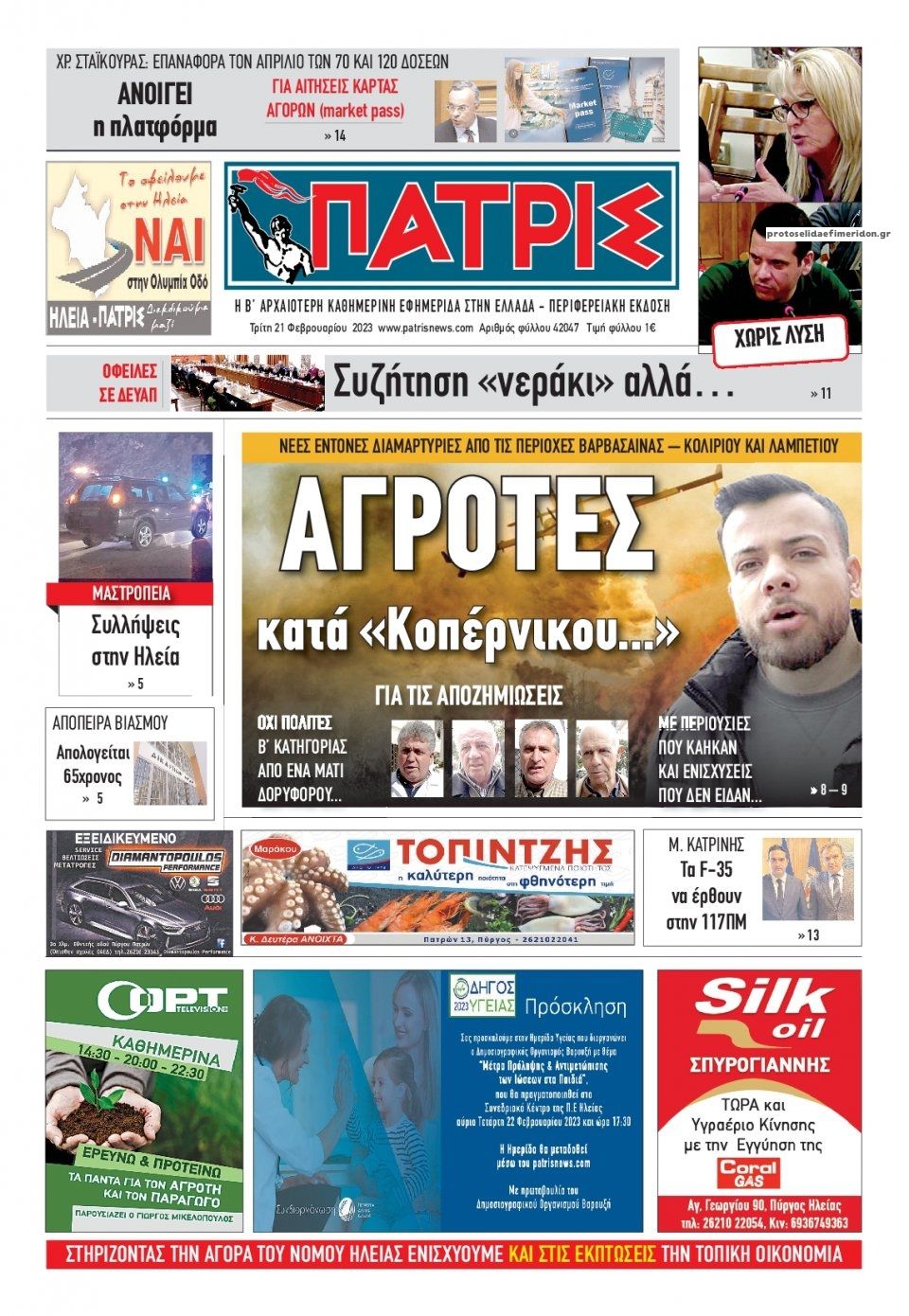 Πρωτοσέλιδο εφημερίδας Πατρις Ηλείας