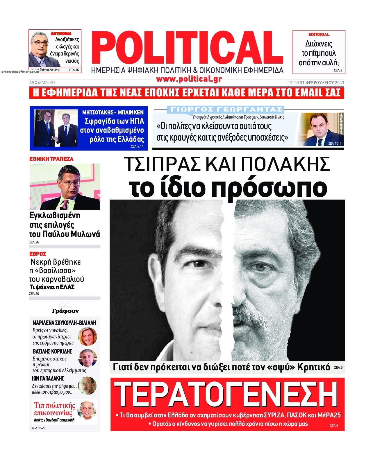 Πρωτοσέλιδο εφημερίδας Political