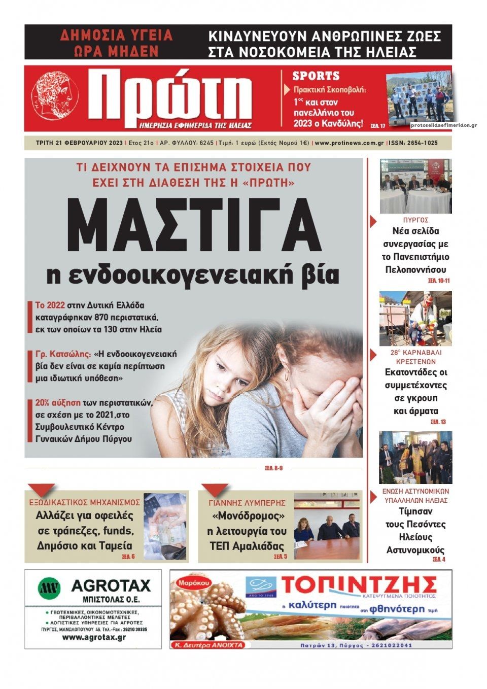Πρωτοσέλιδο εφημερίδας Πρώτη