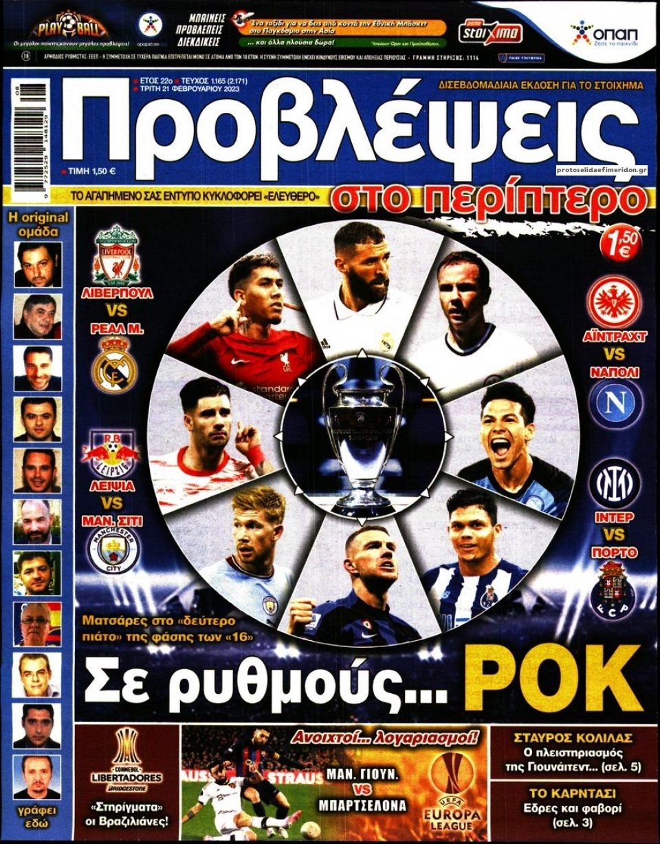 Πρωτοσέλιδο εφημερίδας Προβλέψεις