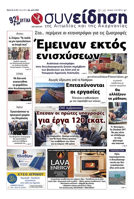 Πρωτοσέλιδο εφημερίδας Η Συνείδηση