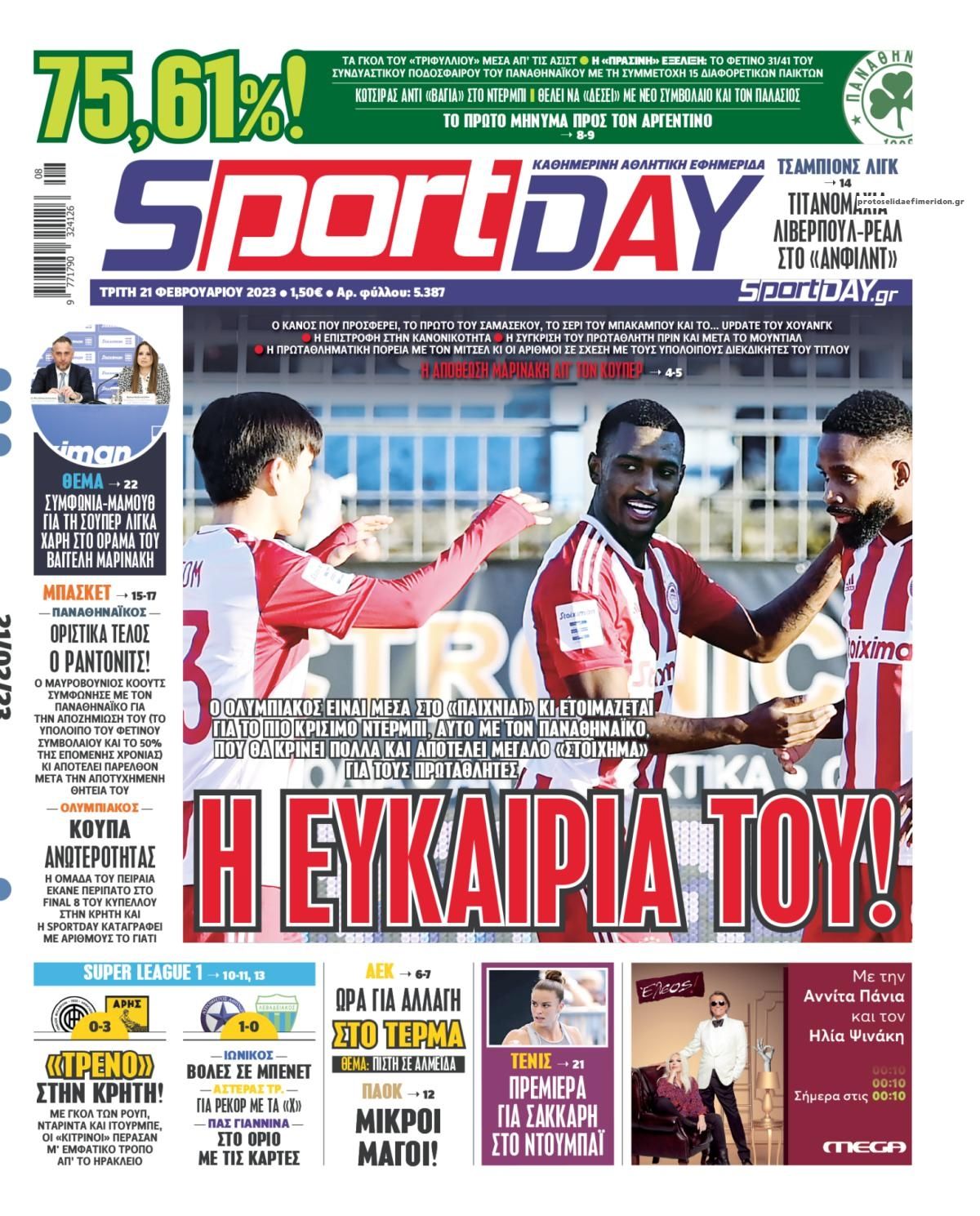Πρωτοσέλιδο εφημερίδας Sportday