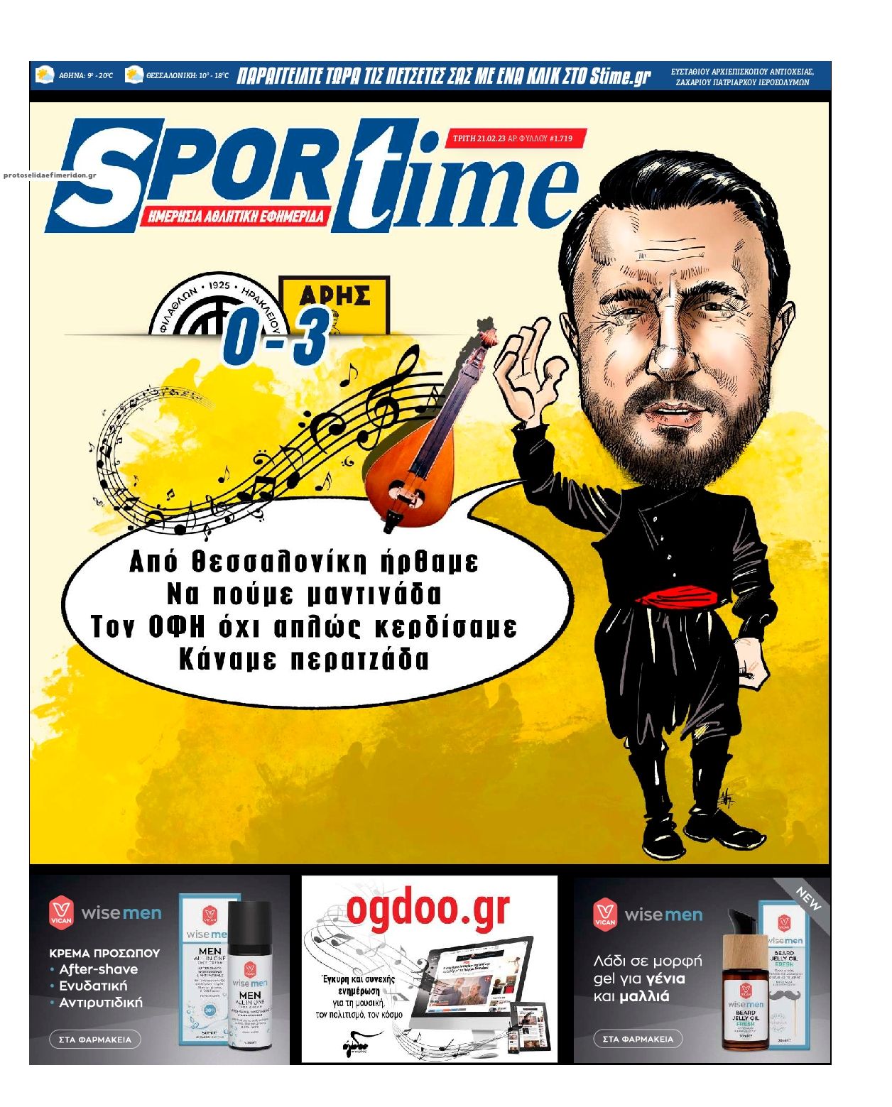 Πρωτοσέλιδο εφημερίδας Sportime