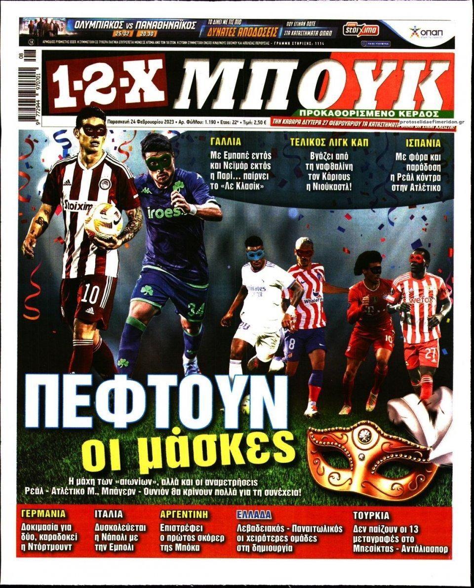 Πρωτοσέλιδο εφημερίδας 12x
