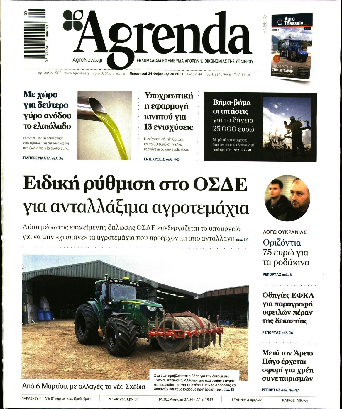 Πρωτοσέλιδο εφημερίδας Agrenda