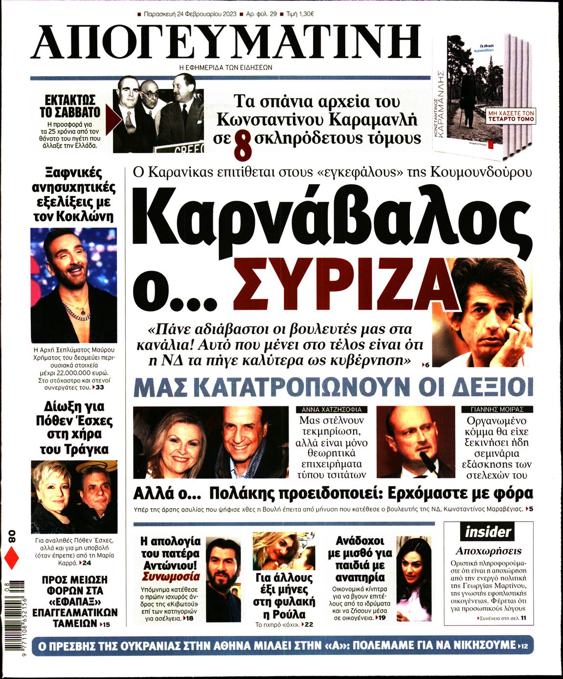 Πρωτοσέλιδο εφημερίδας Απογευματινή
