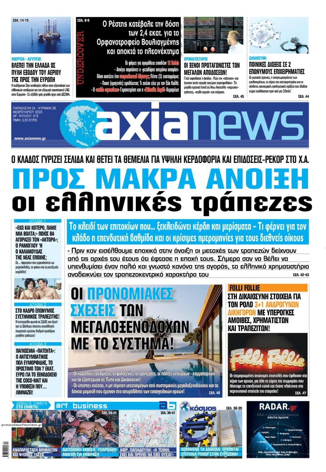 Πρωτοσέλιδο εφημερίδας Αξία News