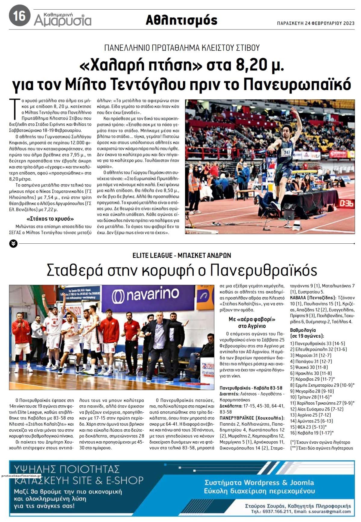 Οπισθόφυλλο εφημερίδας Αμαρυσία