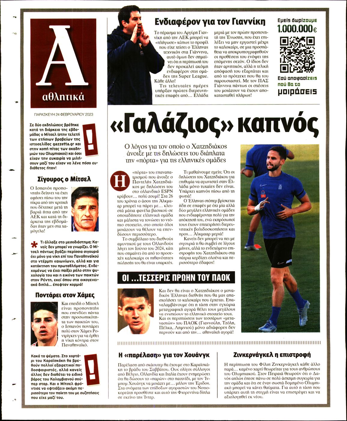 Οπισθόφυλλο εφημερίδας Απογευματινή
