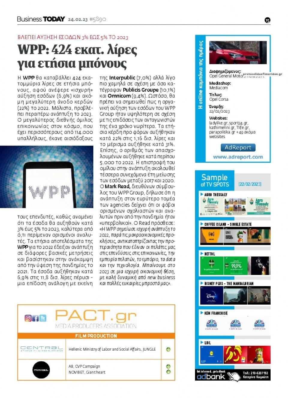 Οπισθόφυλλο εφημερίδας Business Today