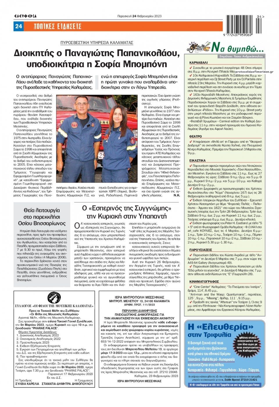 Οπισθόφυλλο εφημερίδας Ελευθερία Καλαμάτας