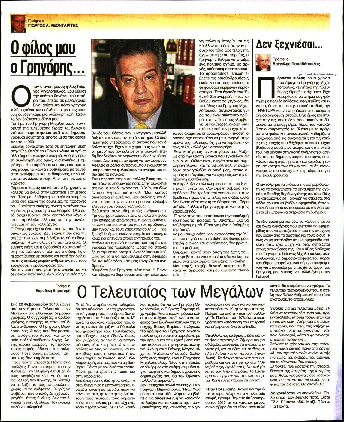 Οπισθόφυλλο εφημερίδας Ελεύθερη Ώρα