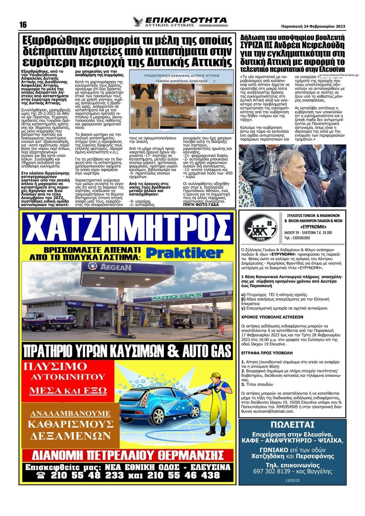 Οπισθόφυλλο εφημερίδας Επικαιρότητα Δ. Α.