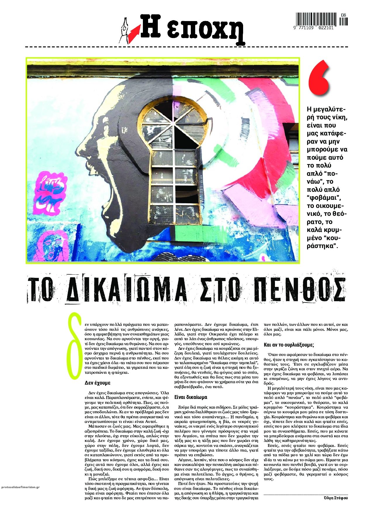 Οπισθόφυλλο εφημερίδας Εποχή