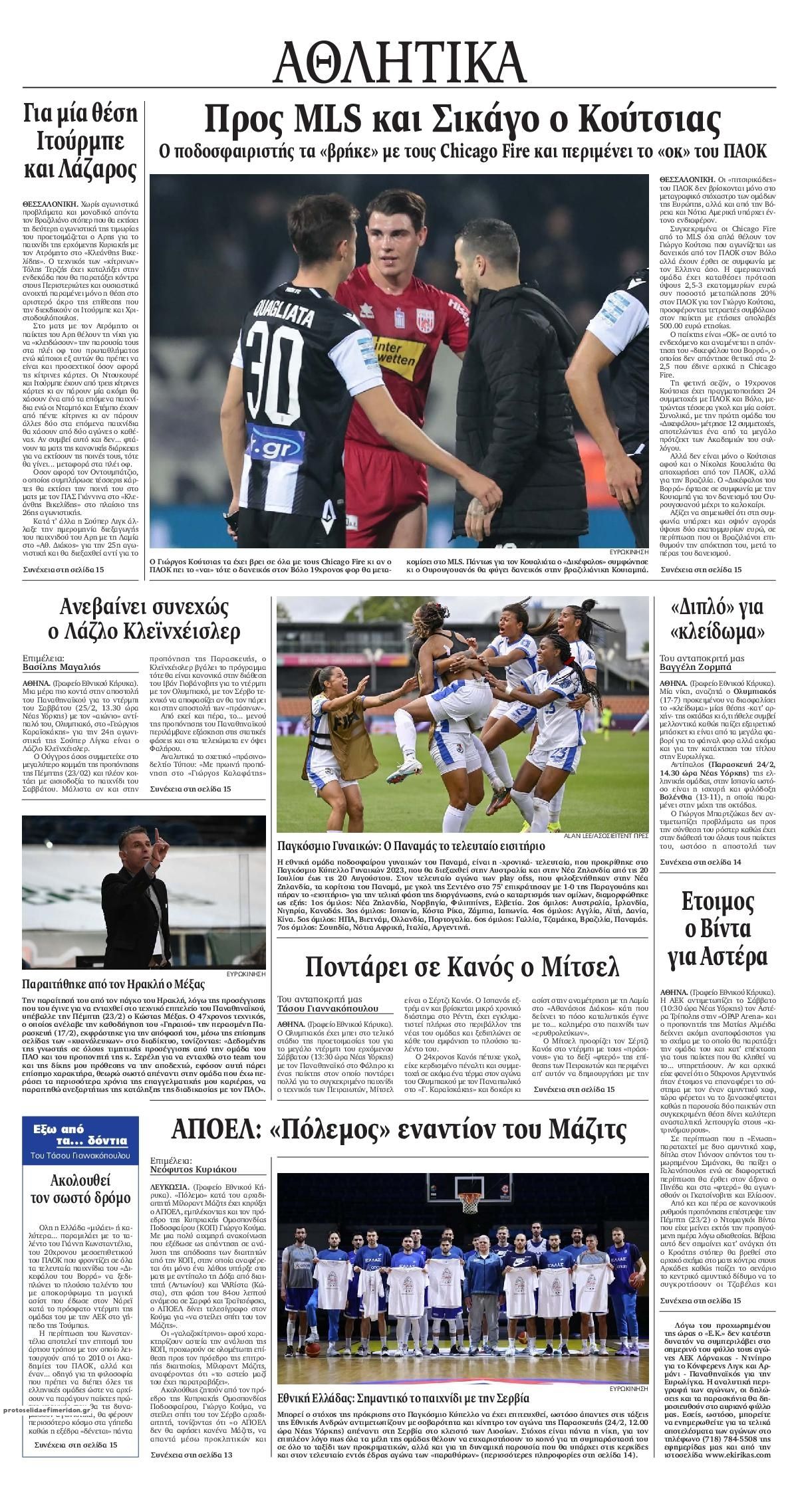 Οπισθόφυλλο εφημερίδας Εθνικός Κήρυξ
