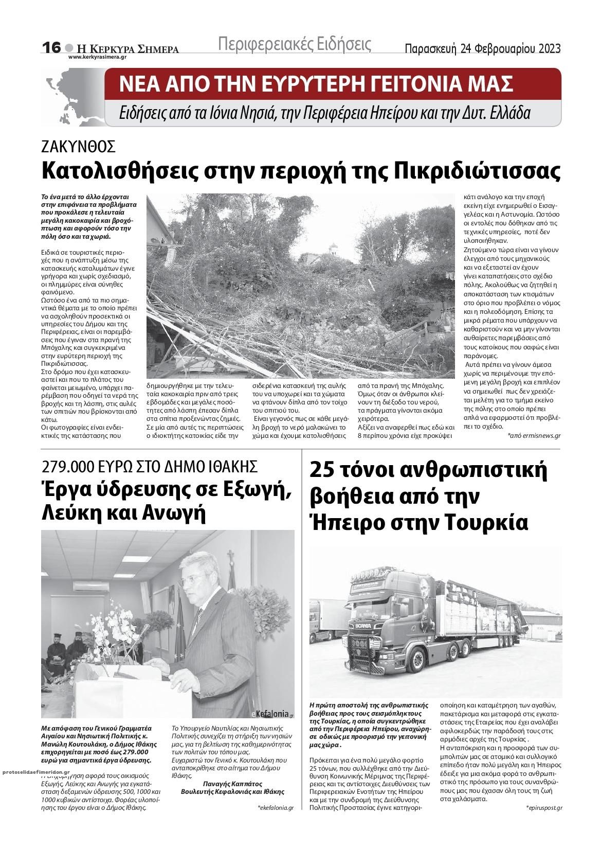 Οπισθόφυλλο εφημερίδας Η Κέρκυρα Σήμερα