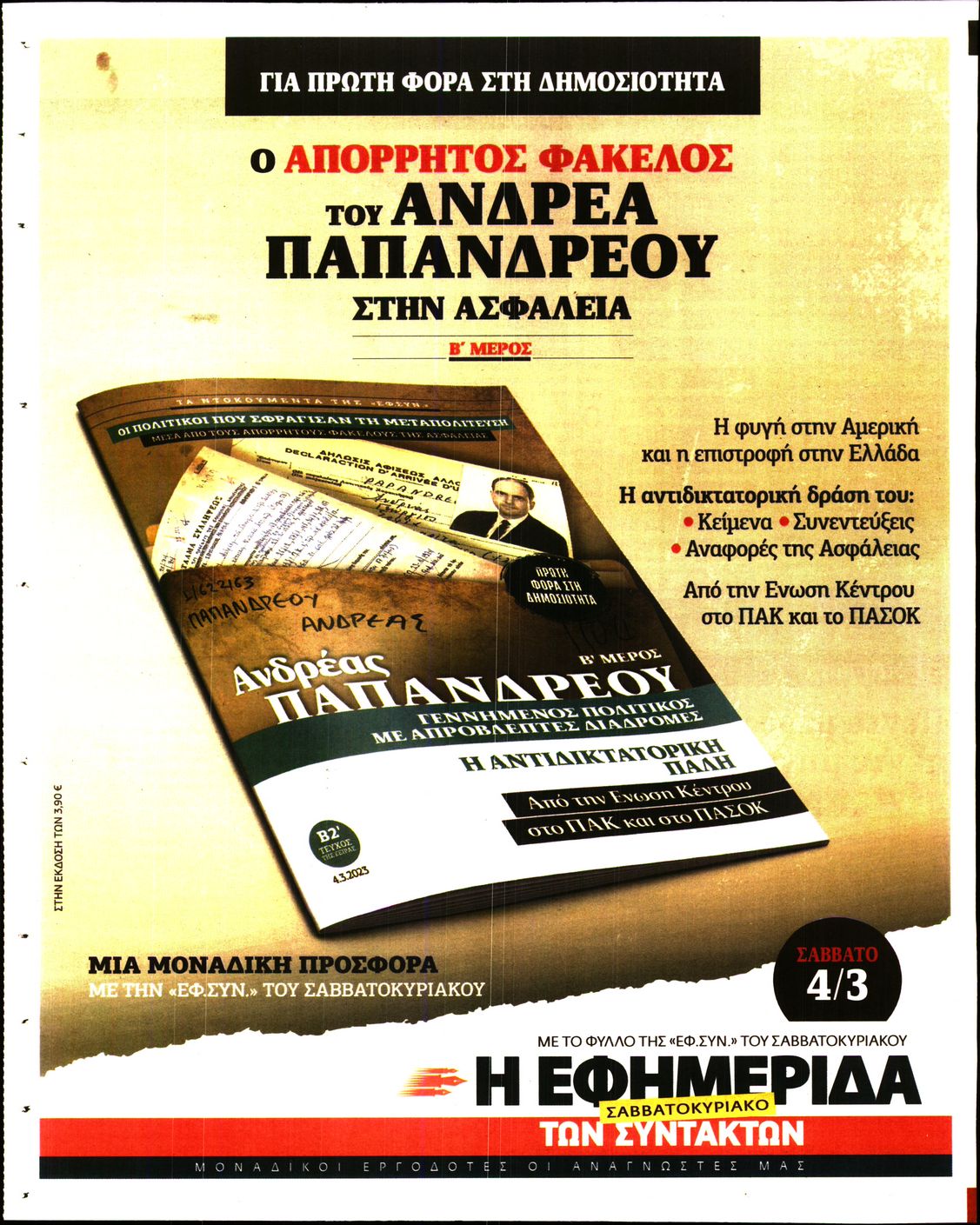 Οπισθόφυλλο εφημερίδας Των συντακτών