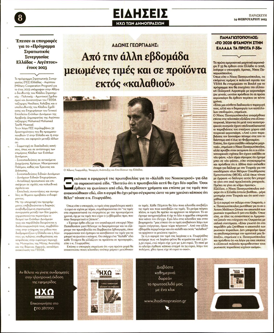 Οπισθόφυλλο εφημερίδας Ηχώ