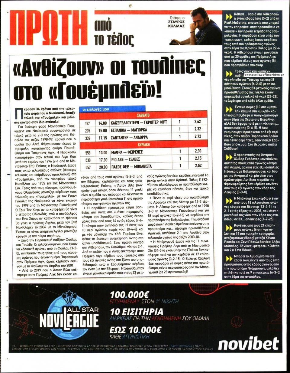 Οπισθόφυλλο εφημερίδας Kingbet