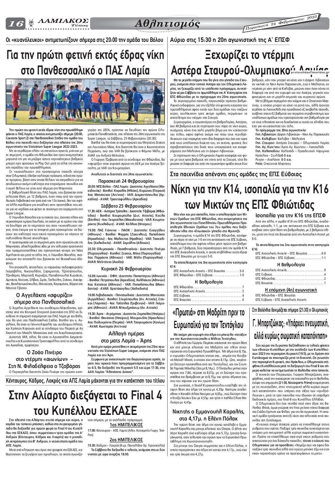 Οπισθόφυλλο εφημερίδας Λαμιακός Τύπος