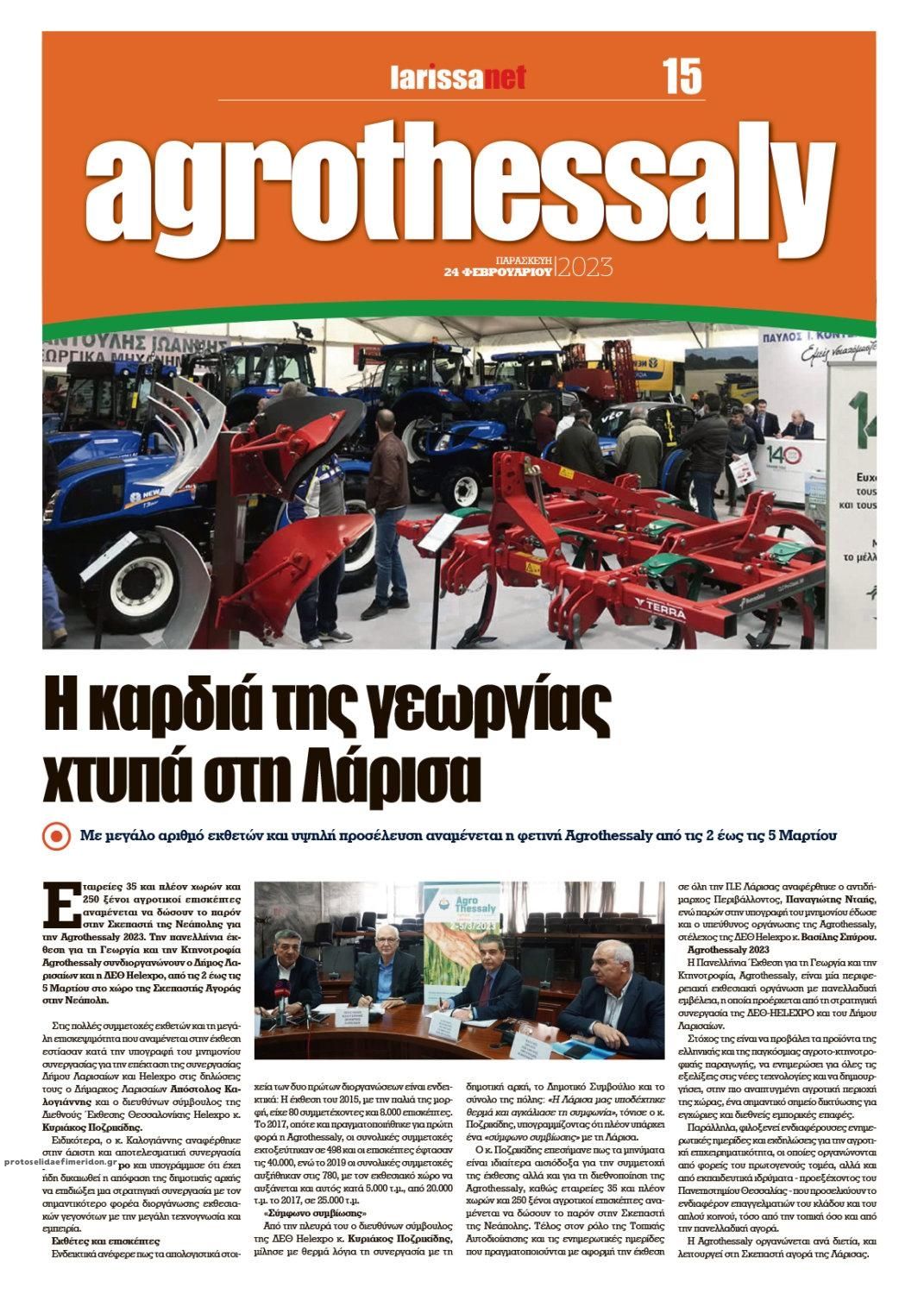 Οπισθόφυλλο εφημερίδας Larissanet