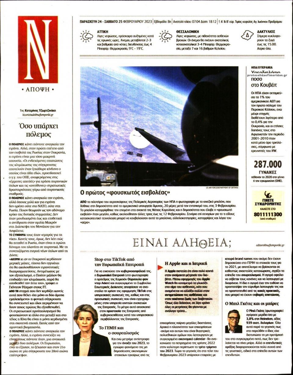Οπισθόφυλλο εφημερίδας Ναυτεμπορική