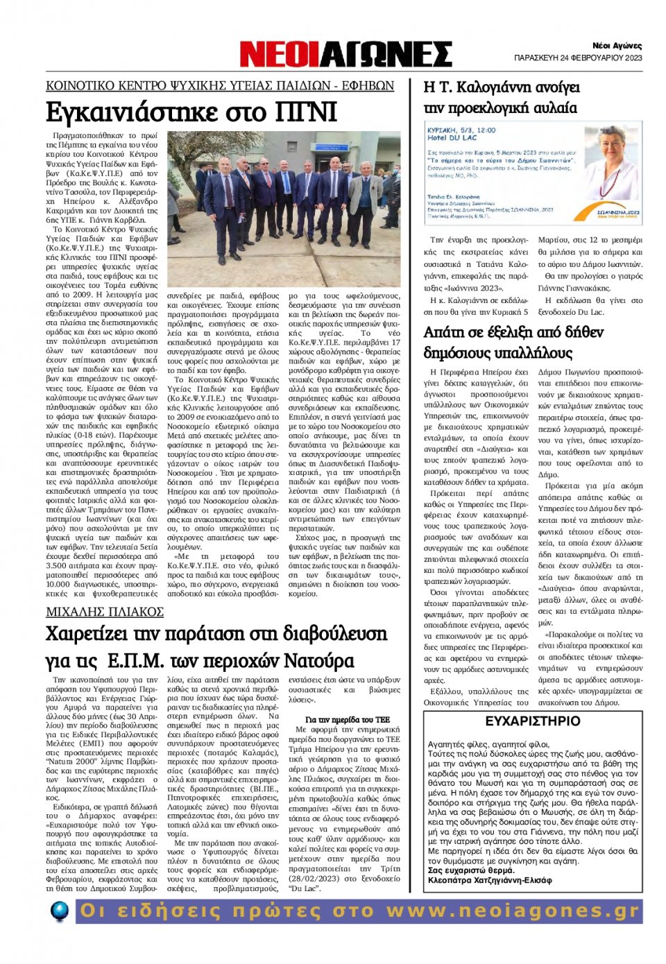 Οπισθόφυλλο εφημερίδας Νέοι Αγώνες