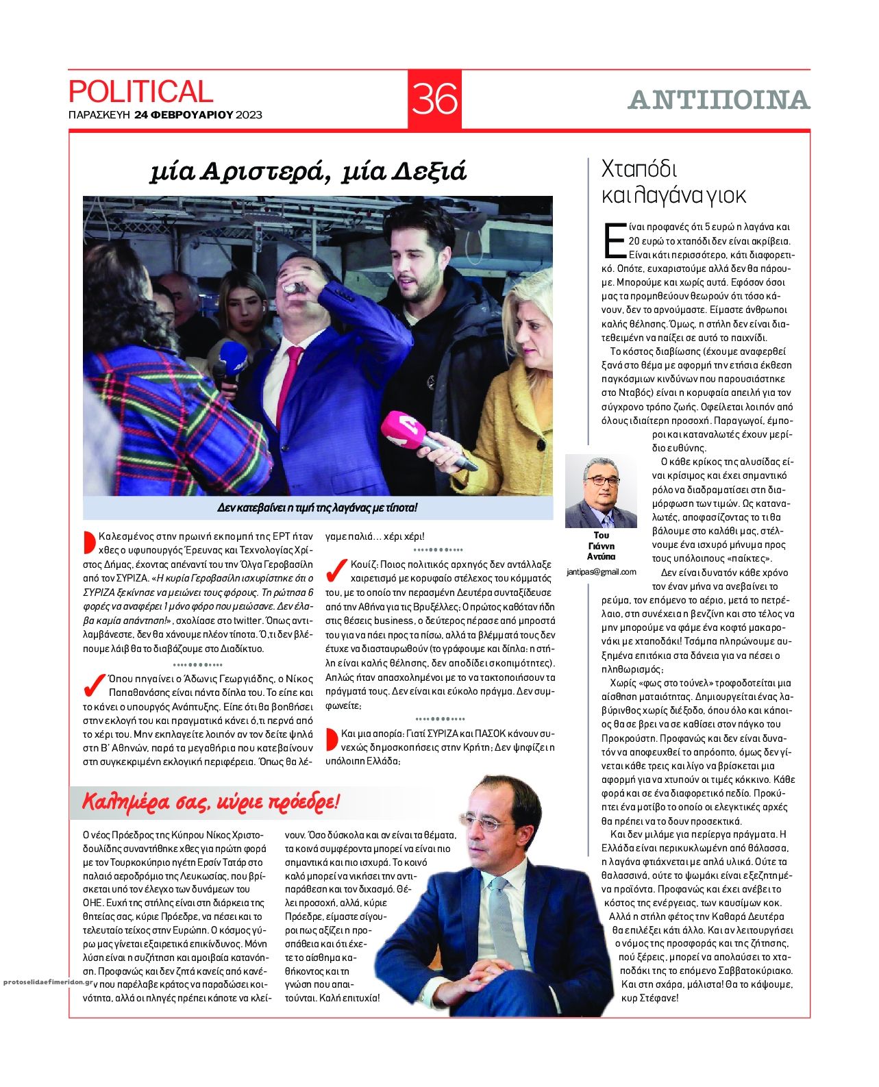 Οπισθόφυλλο εφημερίδας Political