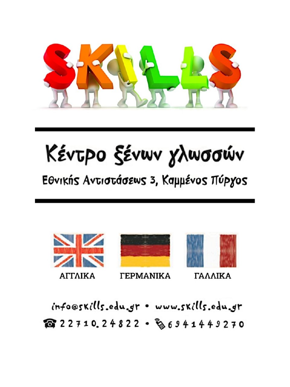 Οπισθόφυλλο εφημερίδας Πολίτης Χίου