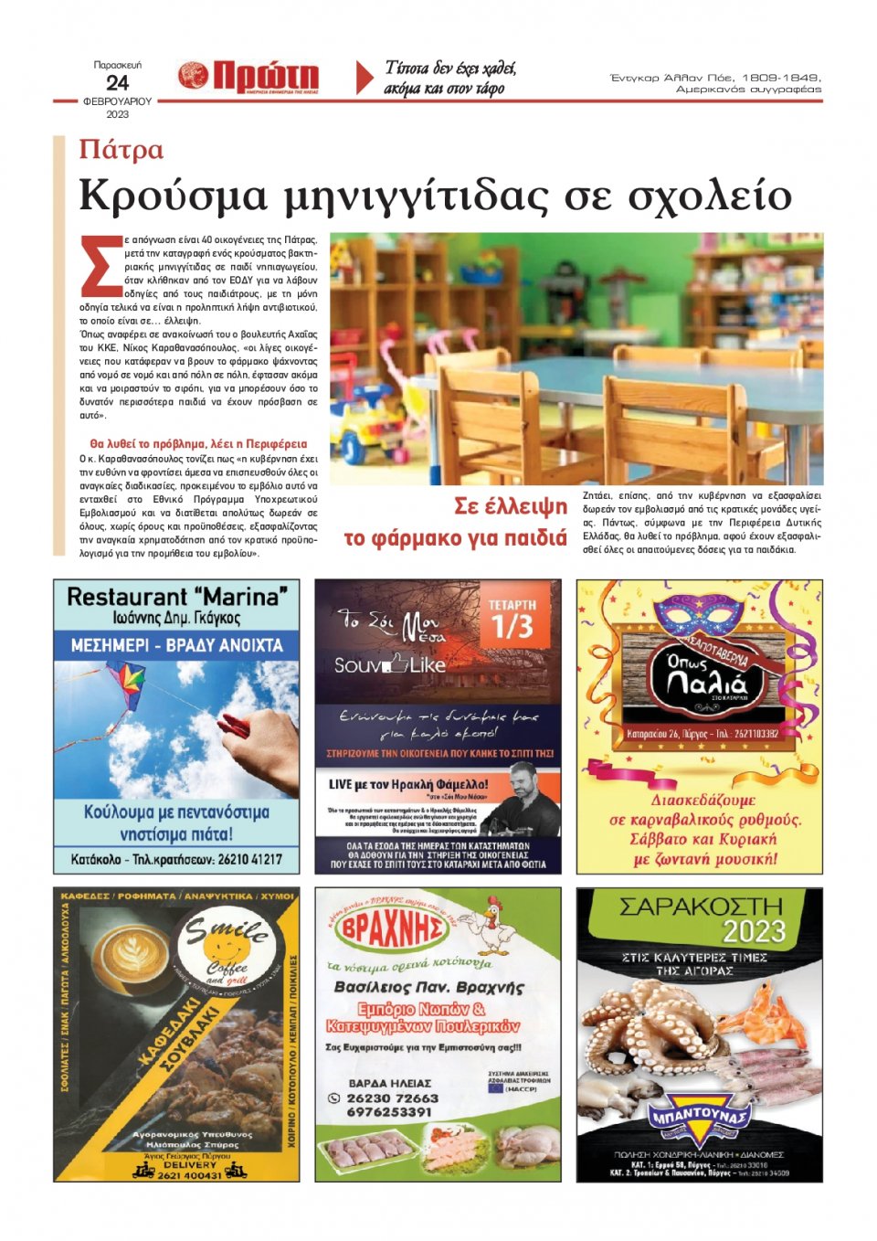 Οπισθόφυλλο εφημερίδας Πρώτη