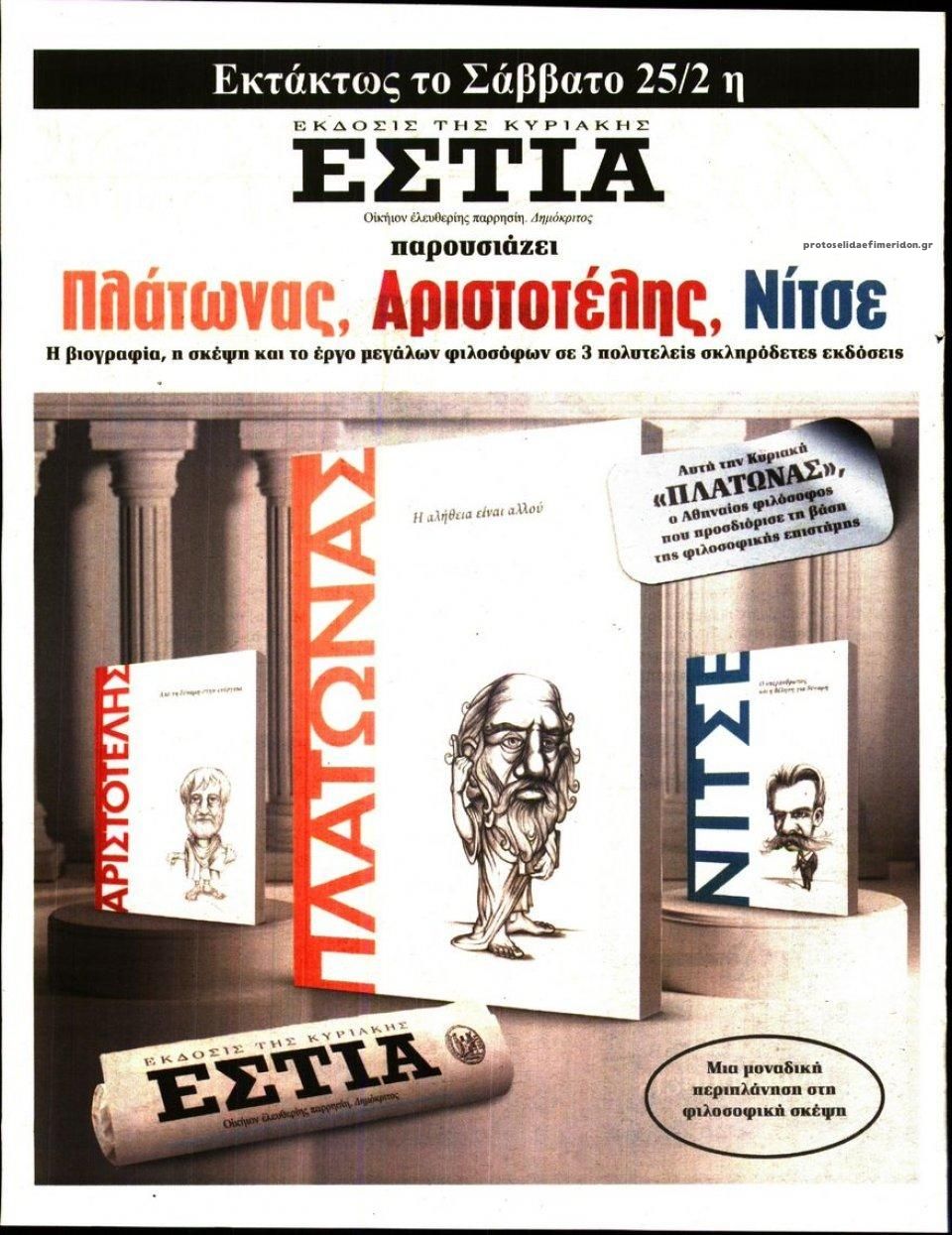 Οπισθόφυλλο εφημερίδας Προβλέψεις