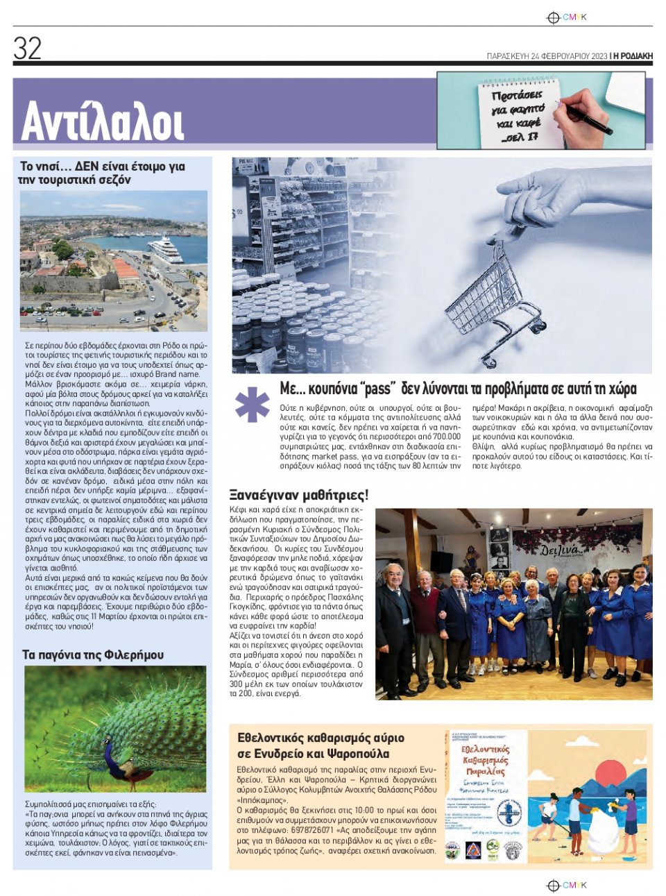 Οπισθόφυλλο εφημερίδας Ροδιακή