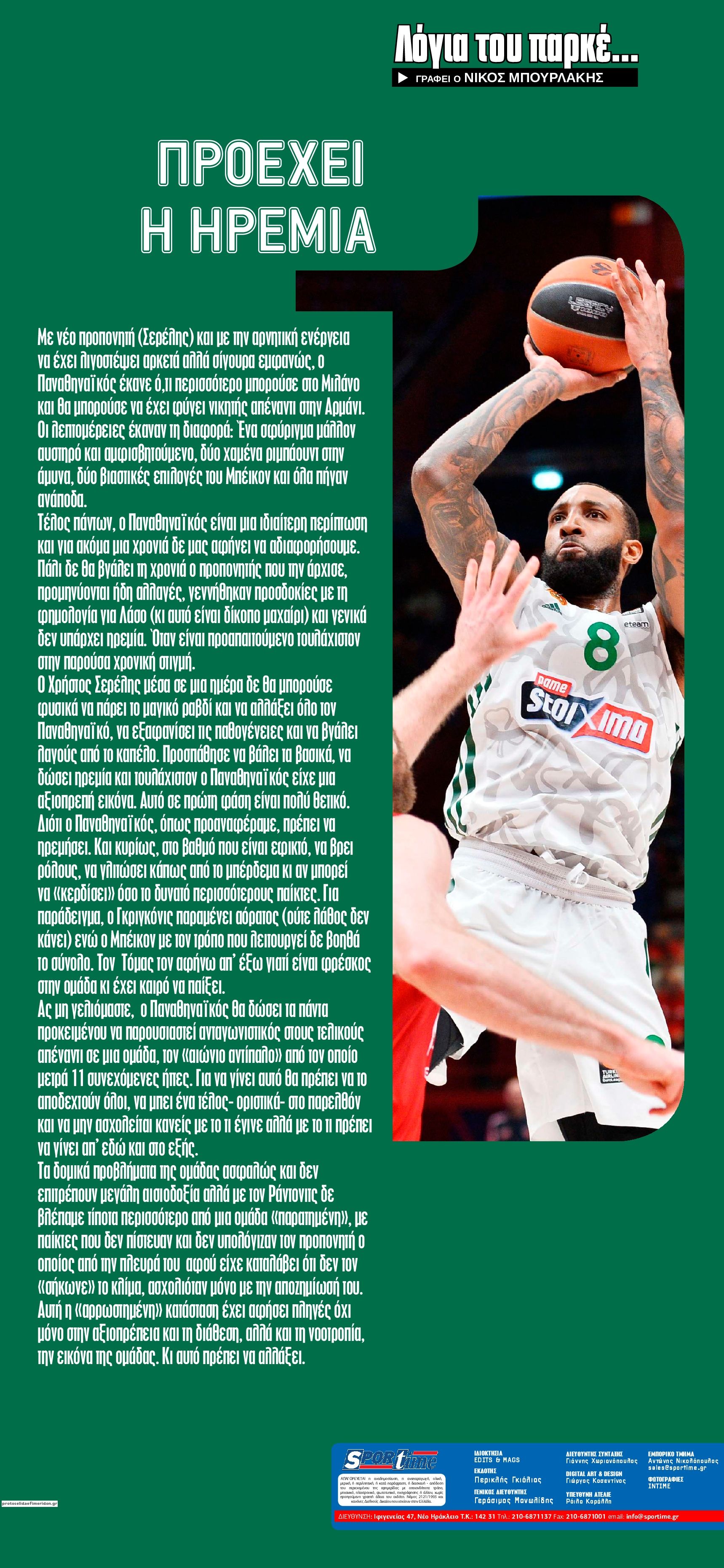 Οπισθόφυλλο εφημερίδας Sportime