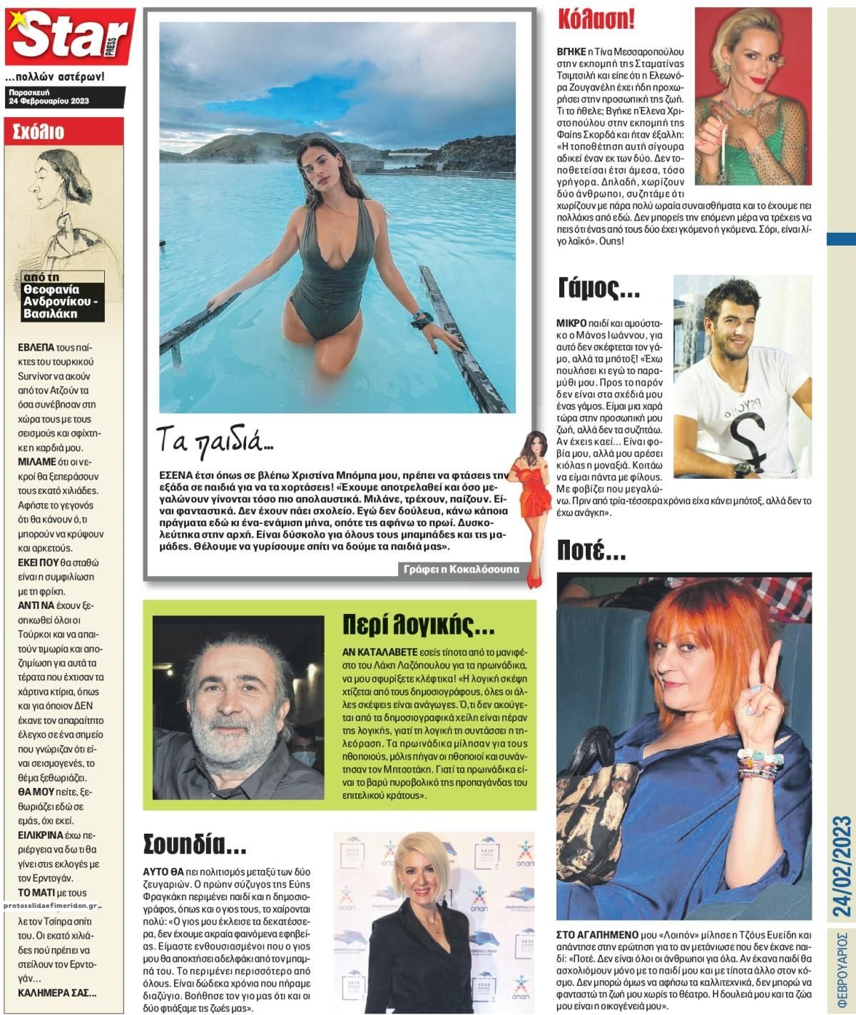 Οπισθόφυλλο εφημερίδας Star Press